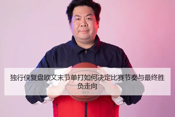 du-xing-xia-fu-pan-ou-wen-mo-jie-dan-da-ru-he-jue-ding-bi-sai-jie-zou-yu-zui-zhong-sheng-fu-zou-xiang-2-552.jpg